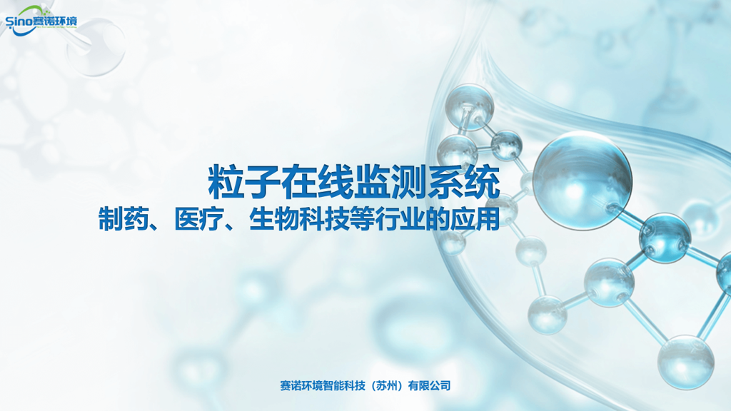 制药、医疗、生物科技等行业