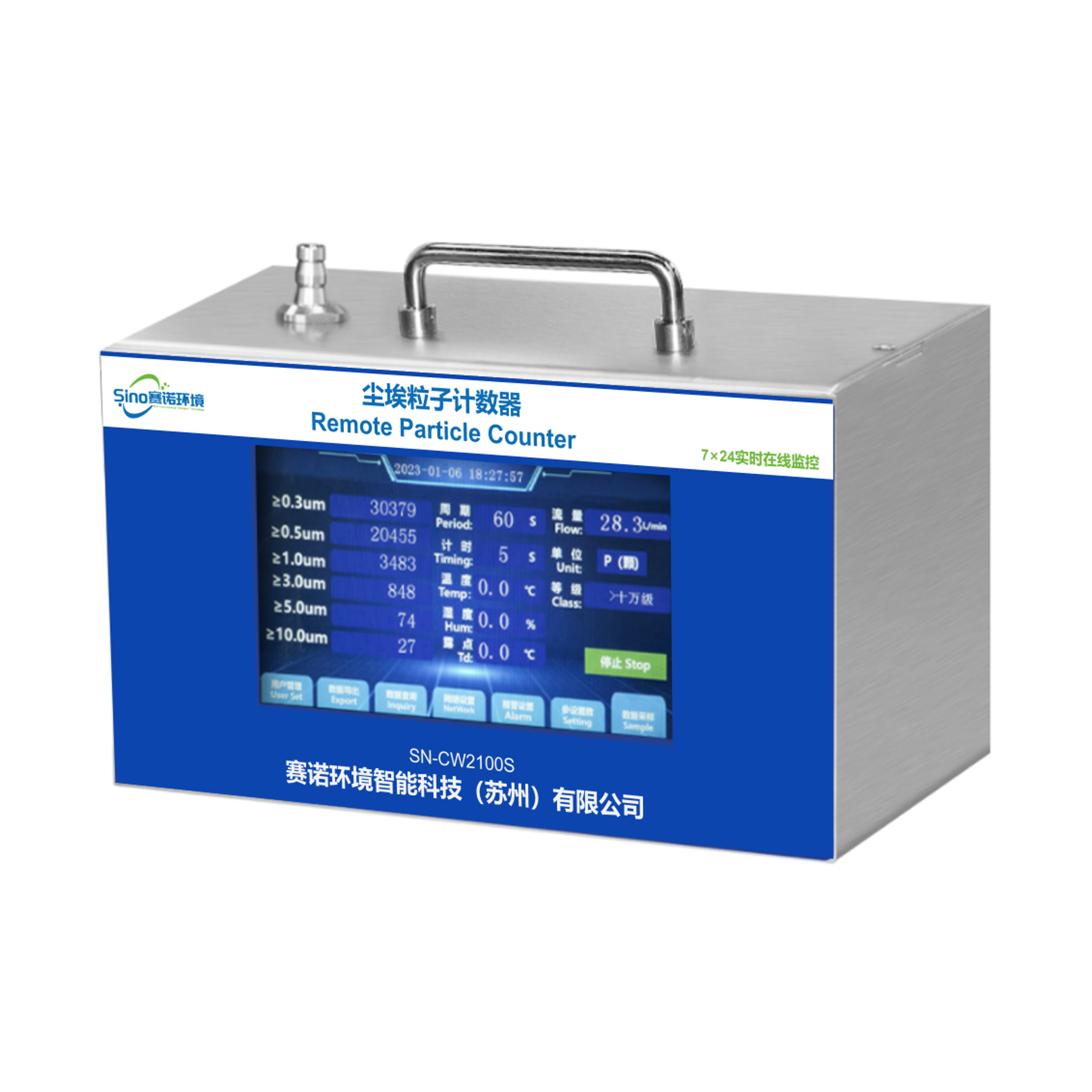 28.3L在线尘埃粒子计数器SN-CW2100S