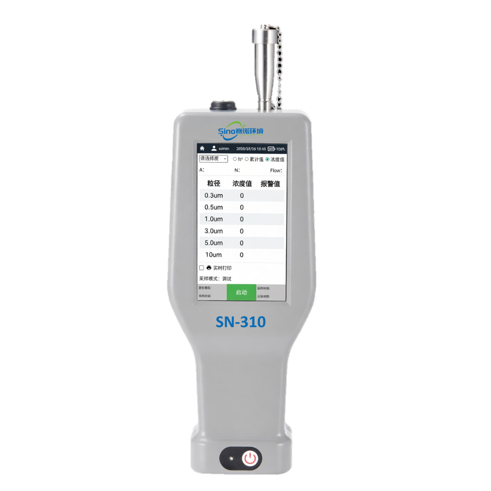 SN-310型尘埃粒子计数器（手持式）